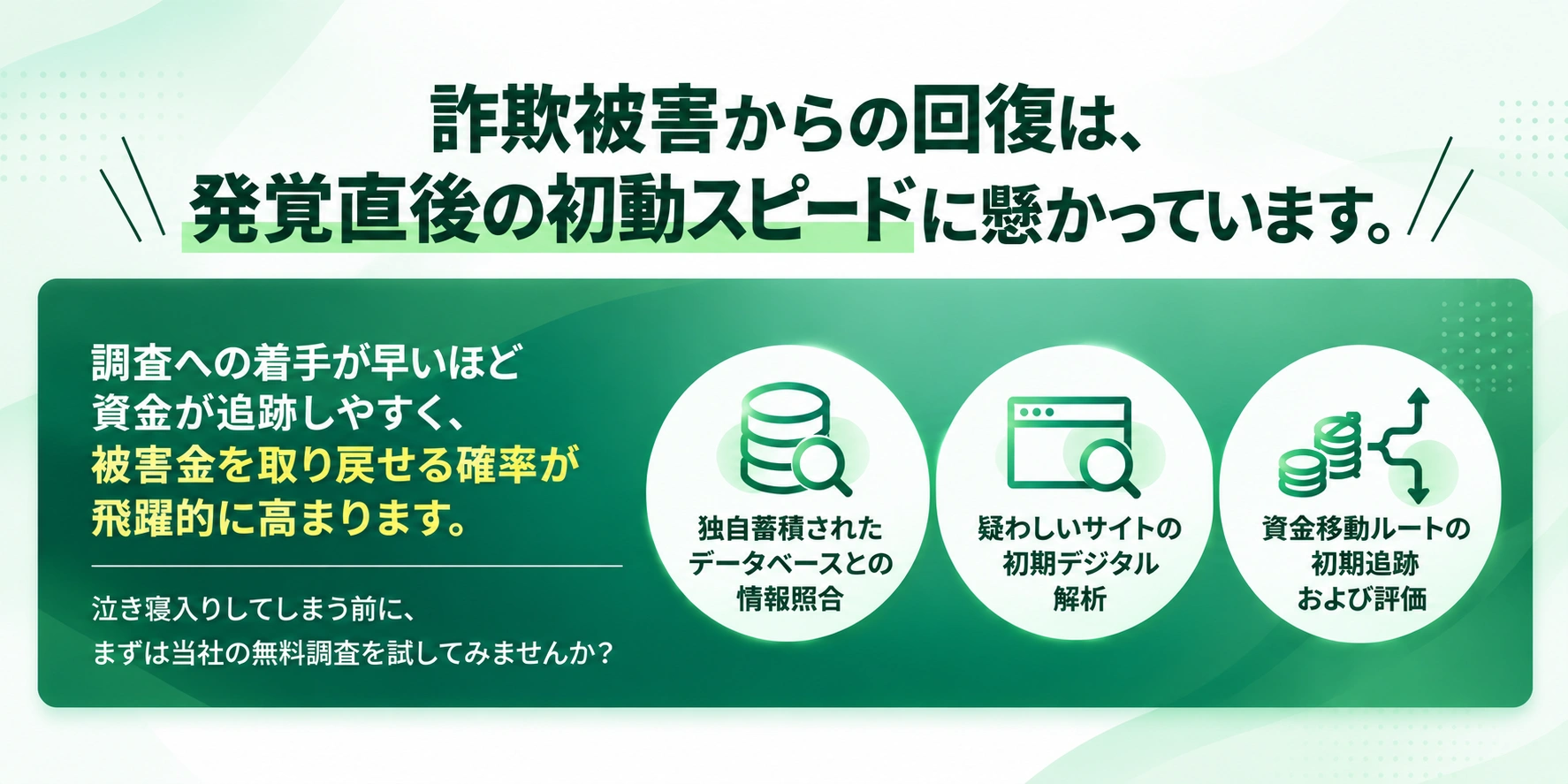 無料調査の特徴